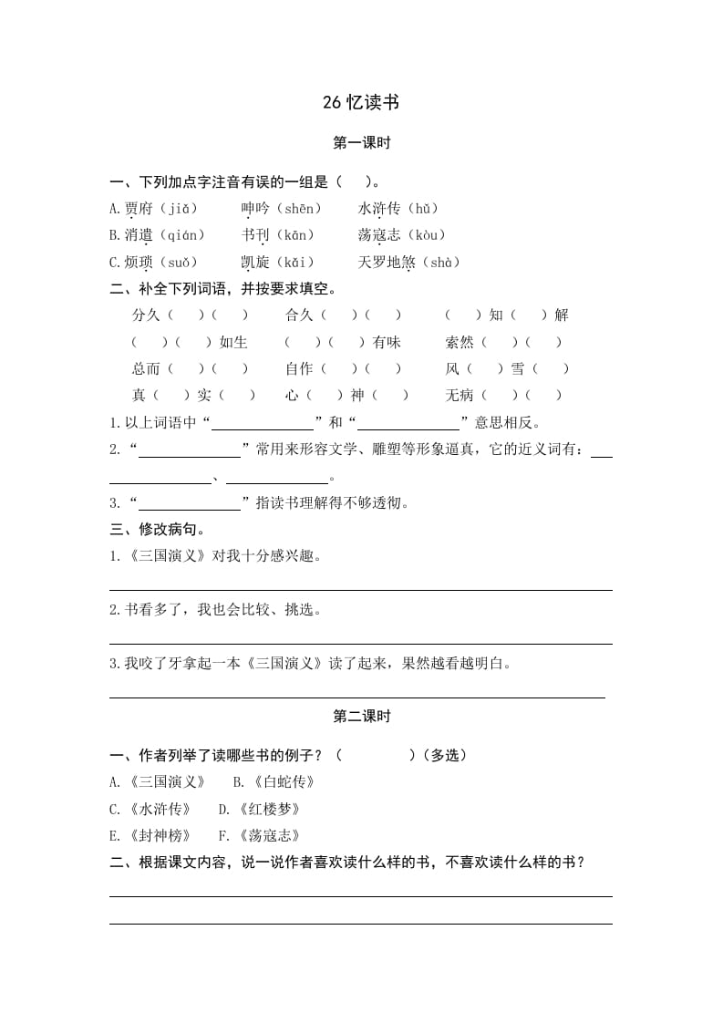 五年级语文上册忆读书（部编版）-智源优学网
