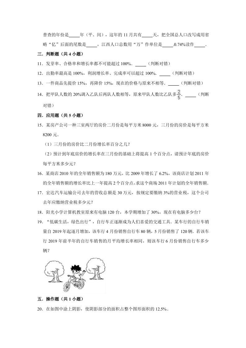 图片[2]-六年级数学上册7.1百分数的应用（一）》同步练习（含解析）（北师大版）-智源优学网
