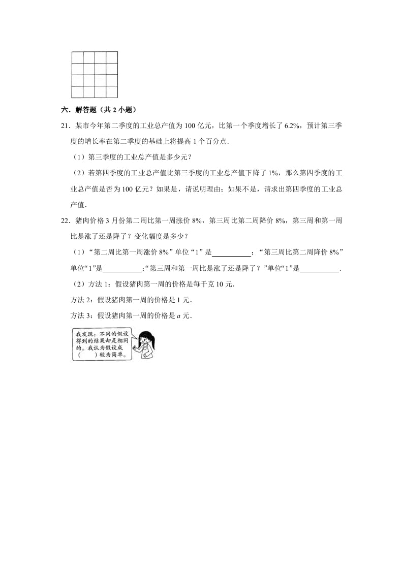 图片[3]-六年级数学上册7.1百分数的应用（一）》同步练习（含解析）（北师大版）-智源优学网