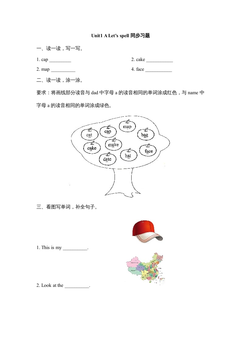 四年级英语上册Unit1_A_Let’s_spell同步习题（人教版一起点）-智源优学网