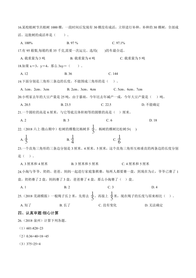 图片[2]-六年级数学下册小升初模拟试题（20）苏教版（含解析）-智源优学网