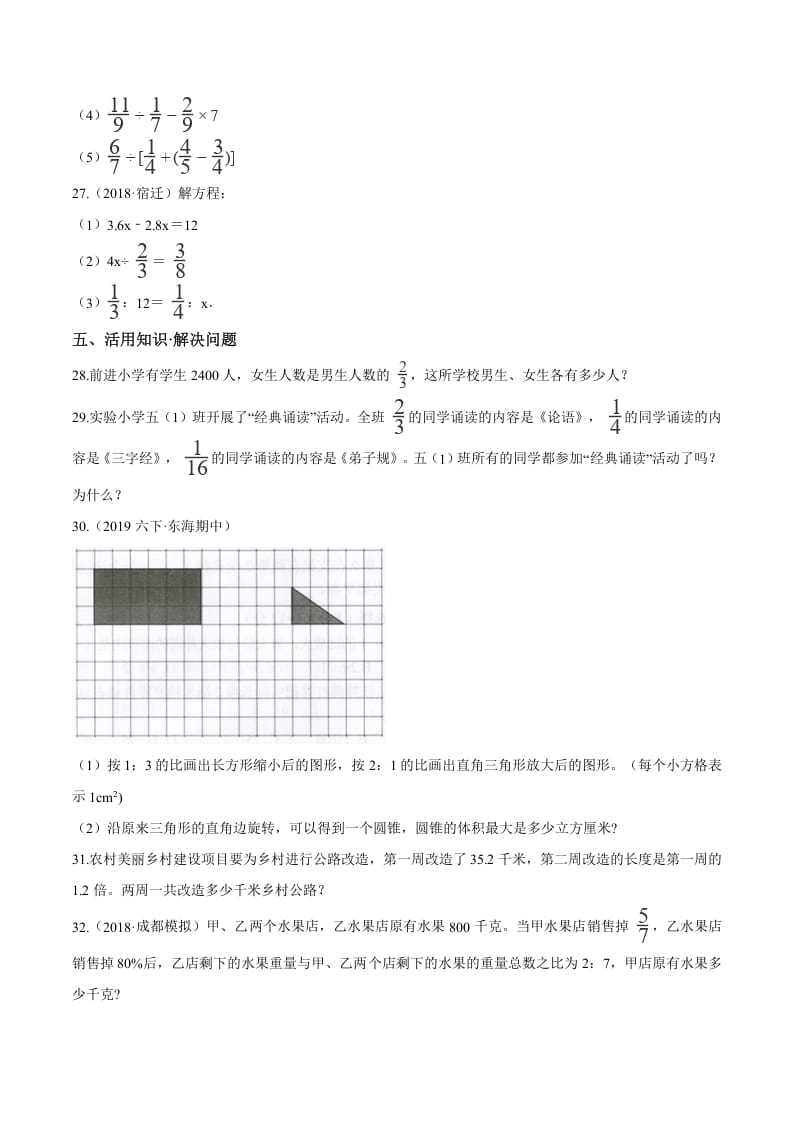 图片[3]-六年级数学下册小升初模拟试题（20）苏教版（含解析）-智源优学网