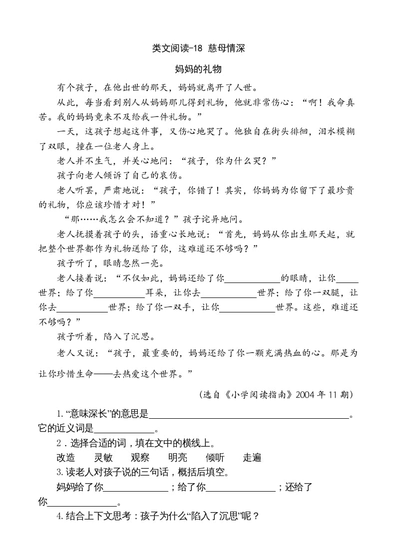 五年级语文上册类文阅读-18慈母情深（部编版）-智源优学网