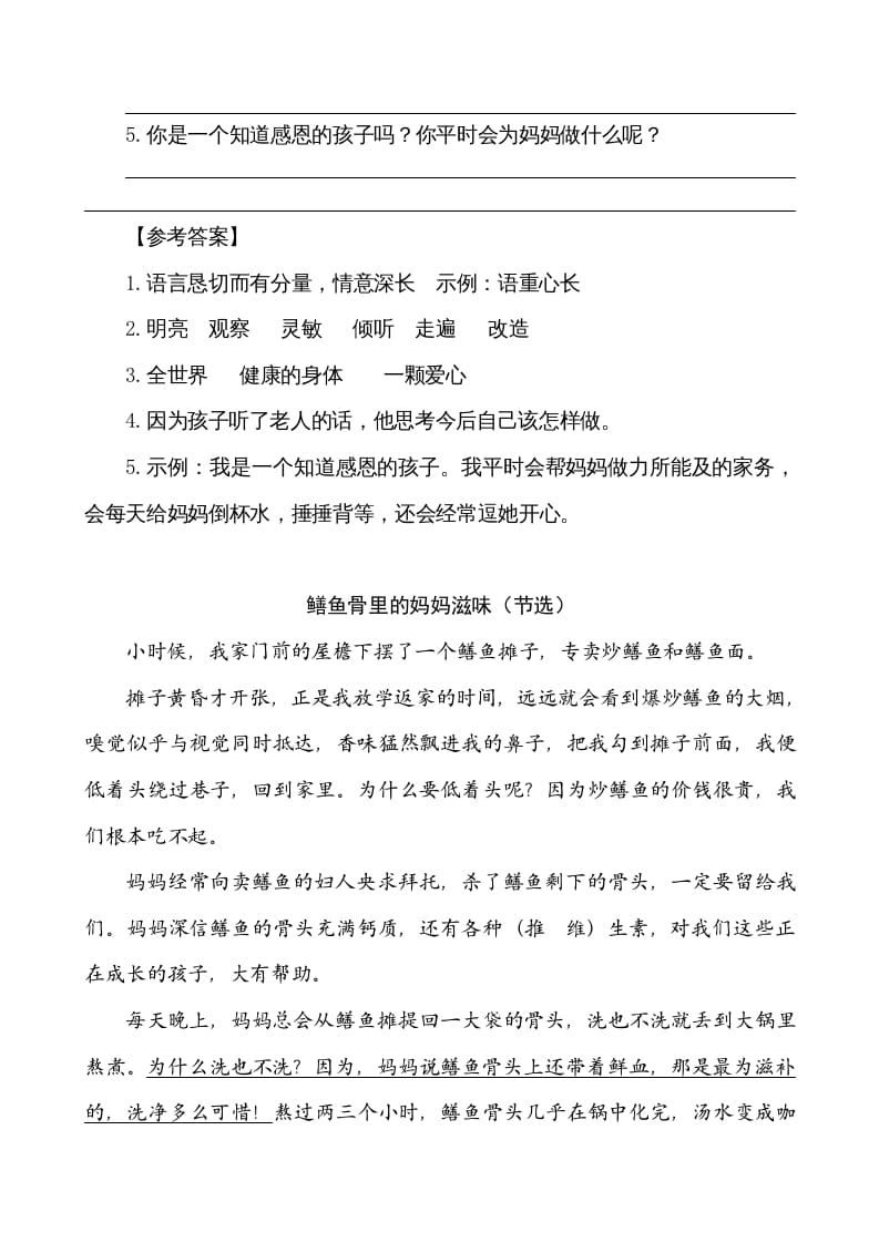 图片[2]-五年级语文上册类文阅读-18慈母情深（部编版）-智源优学网
