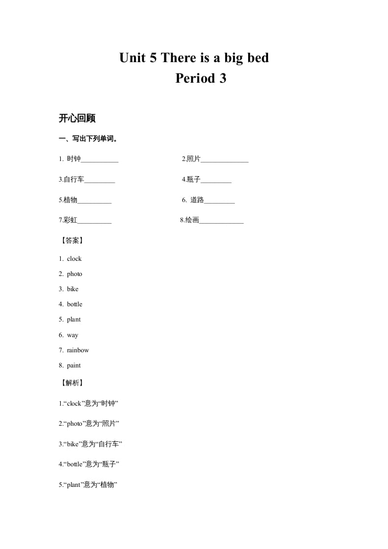 五年级英语上册Unit5ThereisabigbedPeriod3（同步讲练测）（人教版PEP）-智源优学网