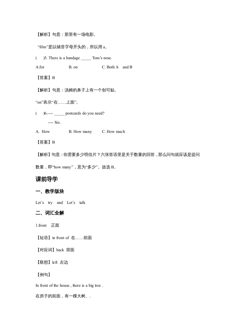 图片[3]-五年级英语上册Unit5ThereisabigbedPeriod3（同步讲练测）（人教版PEP）-智源优学网