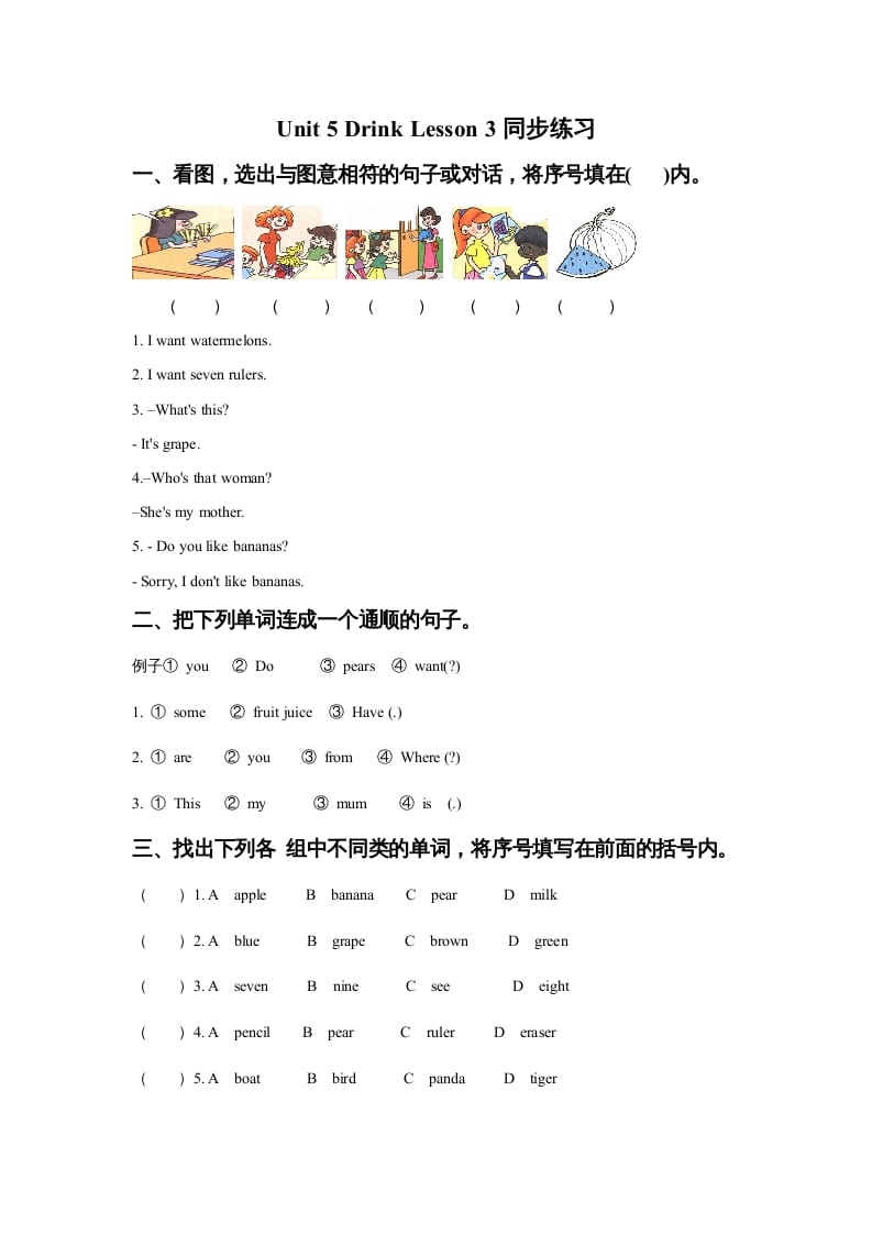 一年级英语上册Unit5DrinkLesson3同步练习1（人教一起点）-智源优学网