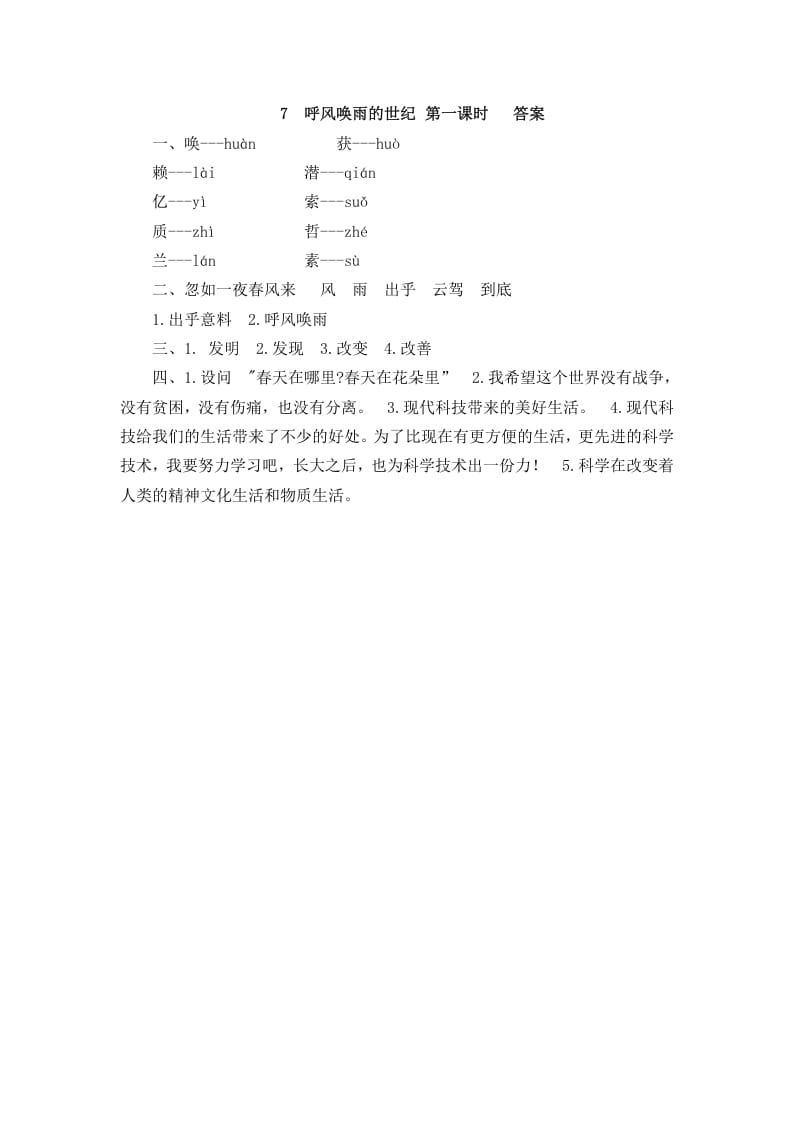 图片[3]-四年级语文上册7呼风唤雨的世纪-智源优学网