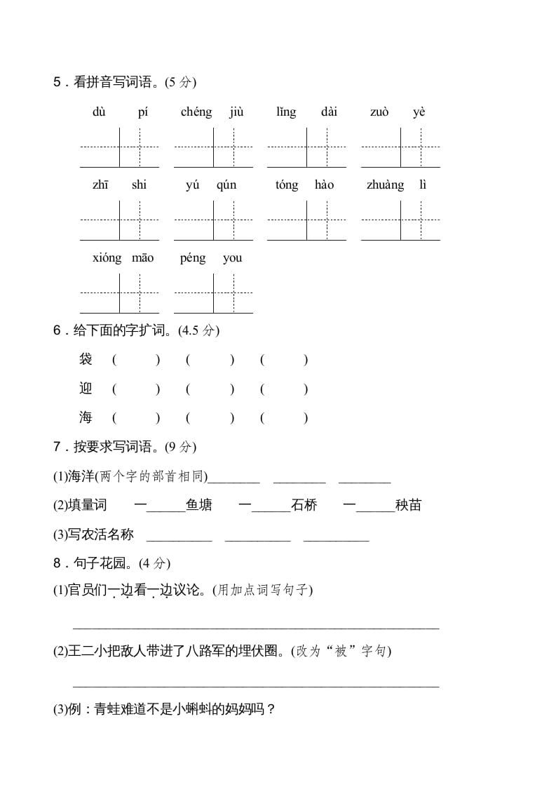图片[2]-二年级语文上册期中测试①卷（部编）-智源优学网