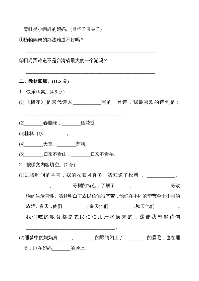 图片[3]-二年级语文上册期中测试①卷（部编）-智源优学网