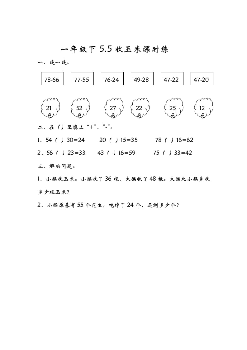 一年级数学下册5.5收玉米-智源优学网