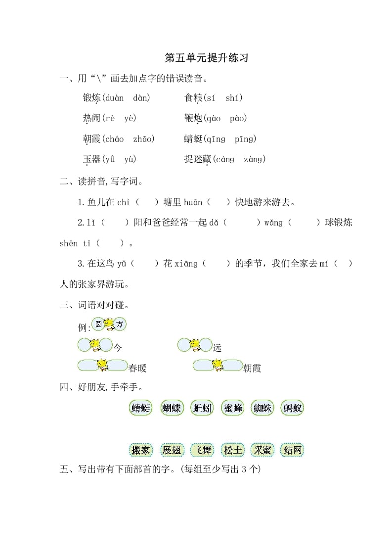 一年级语文下册第五单元提升练习一-智源优学网