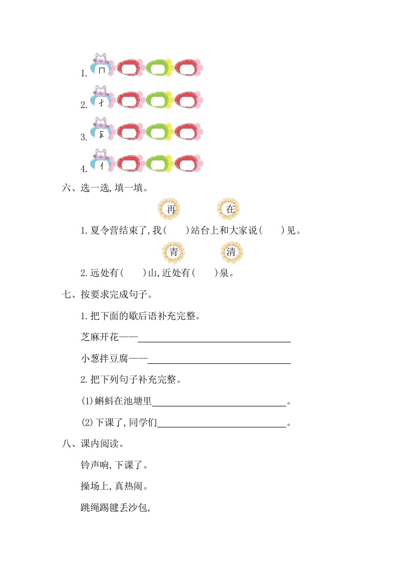 图片[2]-一年级语文下册第五单元提升练习一-智源优学网
