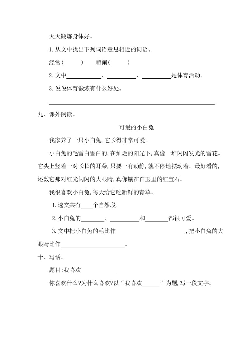 图片[3]-一年级语文下册第五单元提升练习一-智源优学网