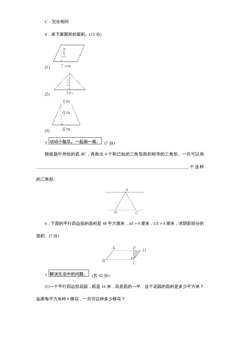 图片[2]-五年级数学上册第2单元《多边形的面积》单元检测1（无答案）（苏教版）-智源优学网