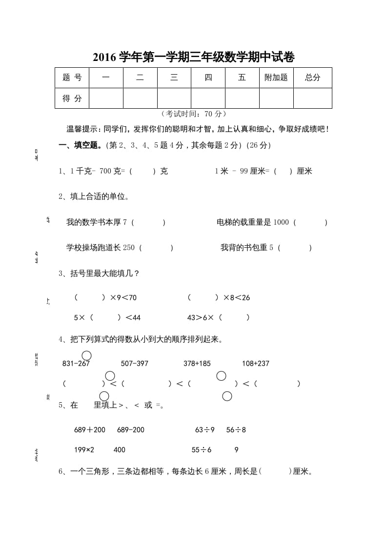 三年级数学上册期中试卷01（苏教版）-智源优学网