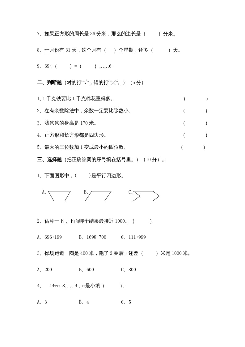 图片[2]-三年级数学上册期中试卷01（苏教版）-智源优学网