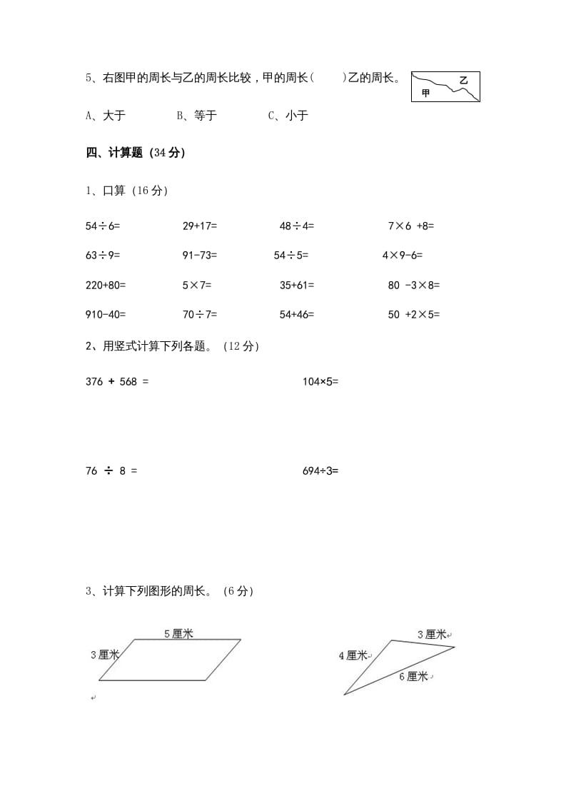 图片[3]-三年级数学上册期中试卷01（苏教版）-智源优学网