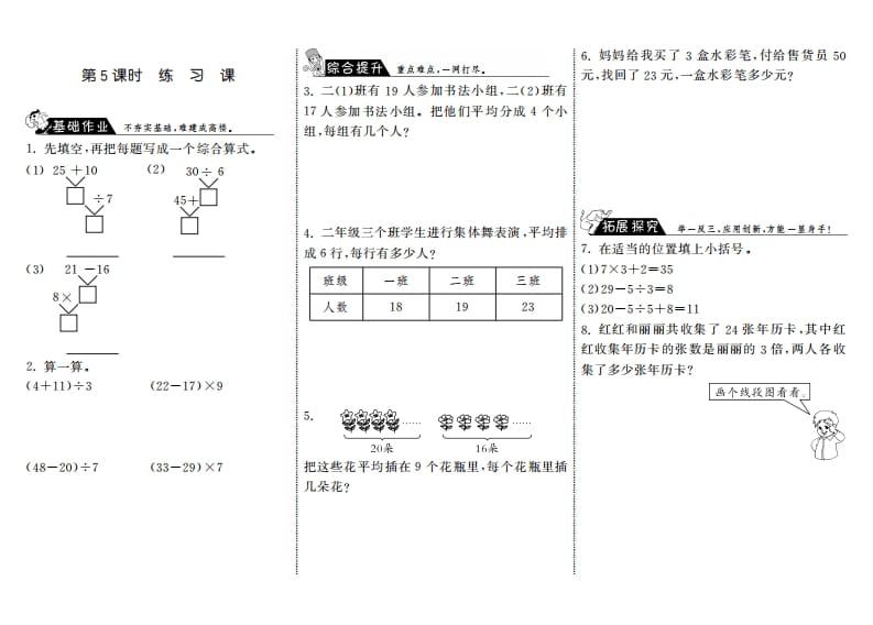 三年级数学上册1.5练习课·（北师大版）-智源优学网