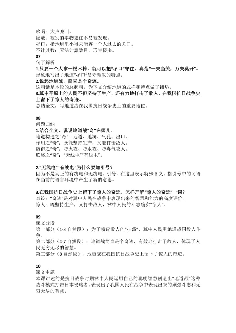 图片[2]-五年级语文上册课文第8课《冀中的地道战》（部编版）-智源优学网