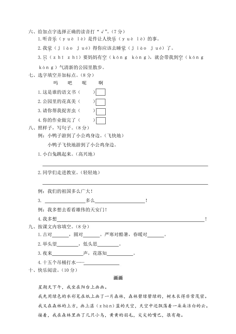 图片[2]-一年级语文下册期末试卷11-智源优学网