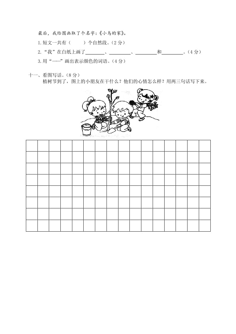 图片[3]-一年级语文下册期末试卷11-智源优学网