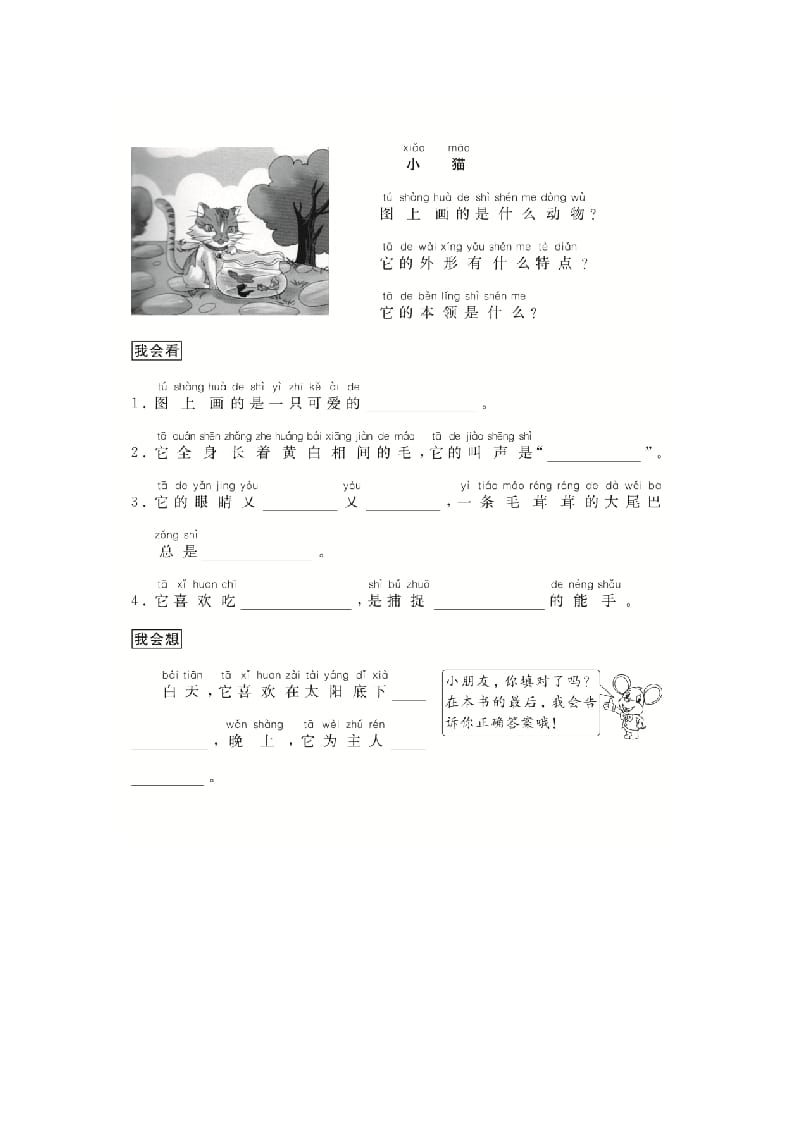 二年级语文上册（跟我学写话）写动物（4篇）（部编）-智源优学网