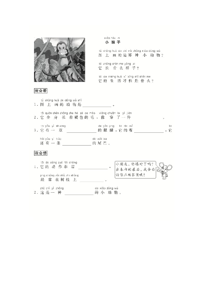 图片[2]-二年级语文上册（跟我学写话）写动物（4篇）（部编）-智源优学网