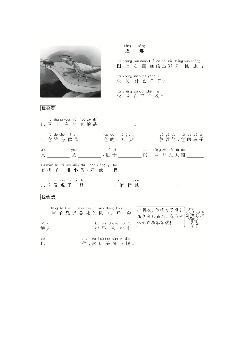 图片[3]-二年级语文上册（跟我学写话）写动物（4篇）（部编）-智源优学网