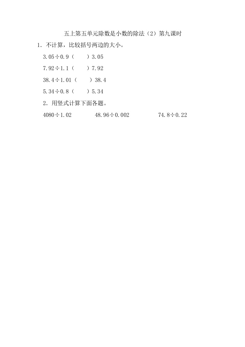 五年级数学上册5.9除数是小数的除法（2）（苏教版）-智源优学网