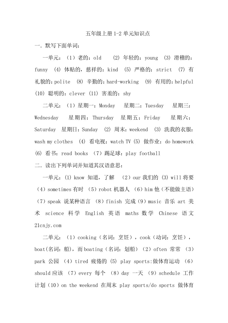 五年级英语上册12单元重点知识点（人教版PEP）-智源优学网