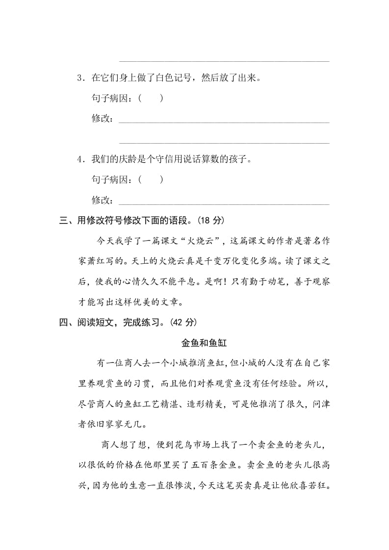 图片[2]-三年级语文下册8修改病句-智源优学网