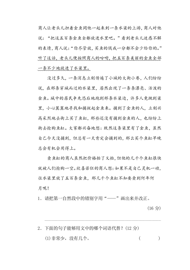 图片[3]-三年级语文下册8修改病句-智源优学网