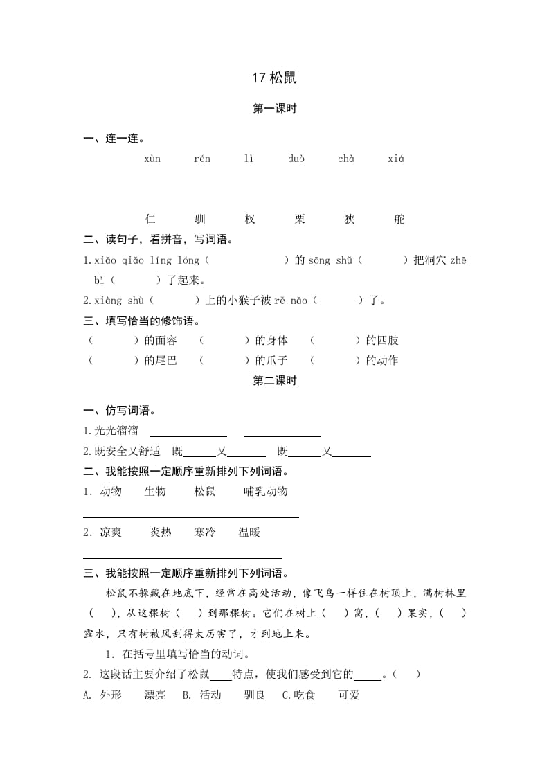 五年级语文上册松鼠（部编版）-智源优学网