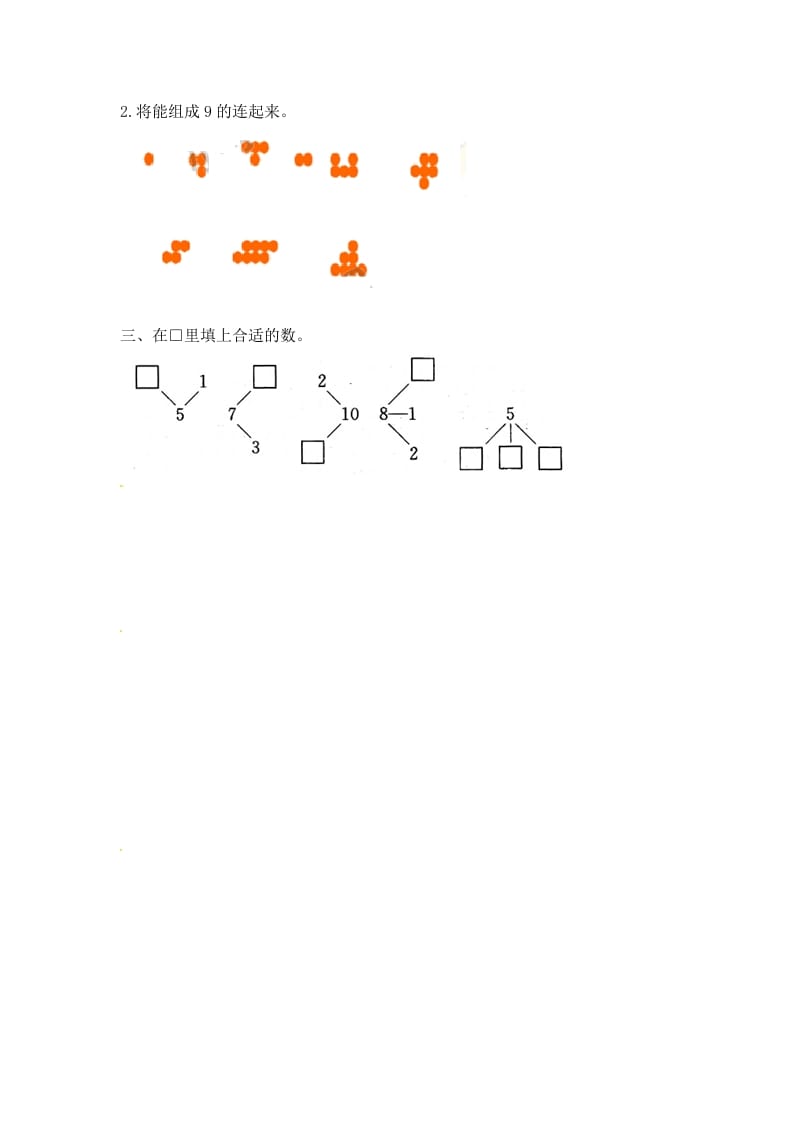 图片[2]-一年级数学上册7.1分与合-（苏教版）-智源优学网