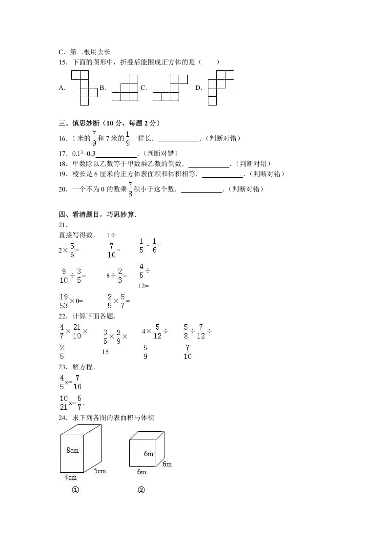 图片[2]-六年级数学上册学期期中测试卷5（苏教版）-智源优学网