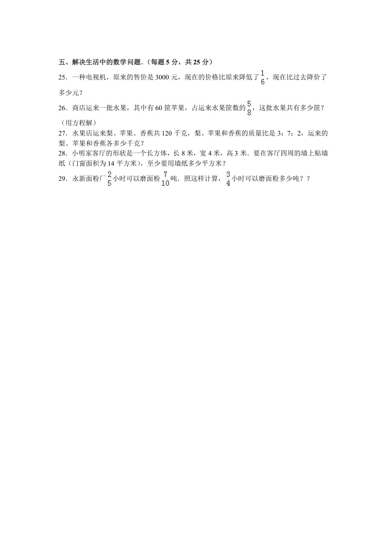 图片[3]-六年级数学上册学期期中测试卷5（苏教版）-智源优学网