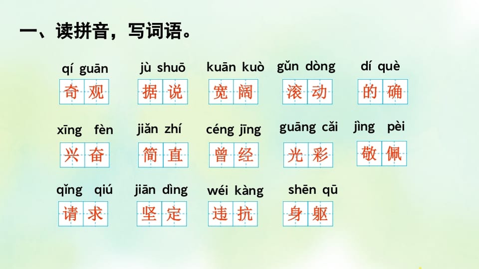 图片[2]-四年级语文上册专项10综合练习课件-智源优学网