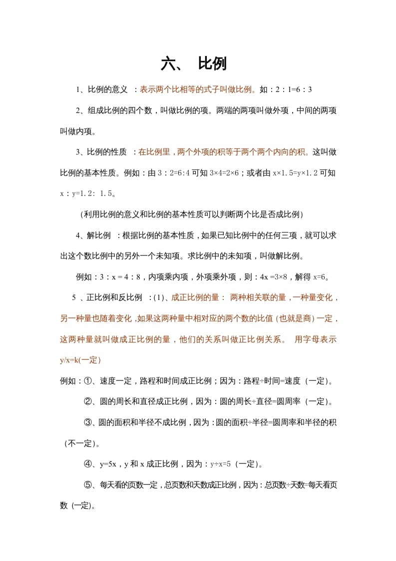 六年级数学上册第6单元归纳总结（人教版）-智源优学网