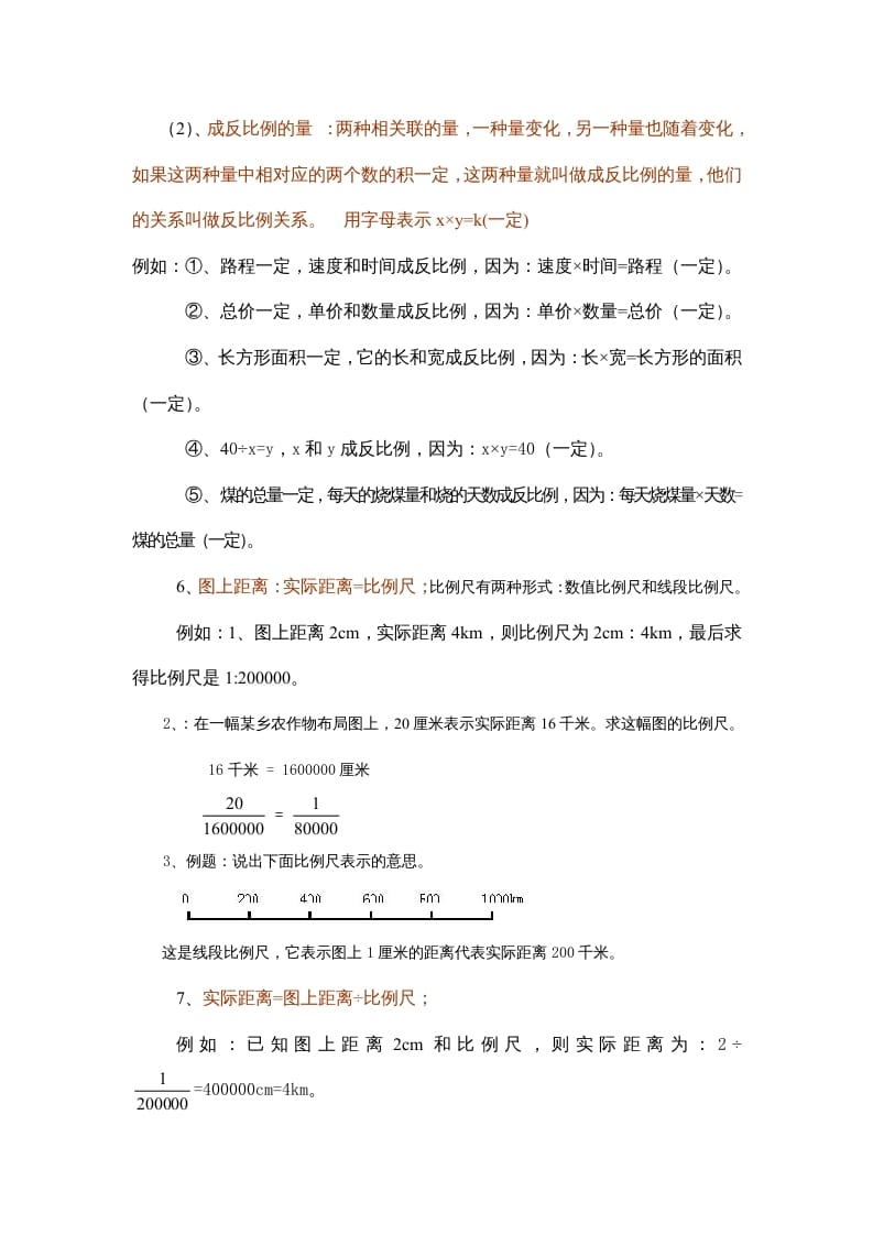 图片[2]-六年级数学上册第6单元归纳总结（人教版）-智源优学网
