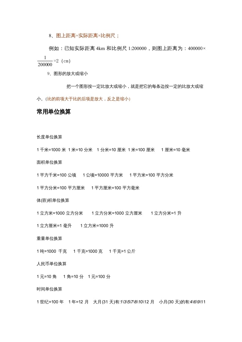 图片[3]-六年级数学上册第6单元归纳总结（人教版）-智源优学网