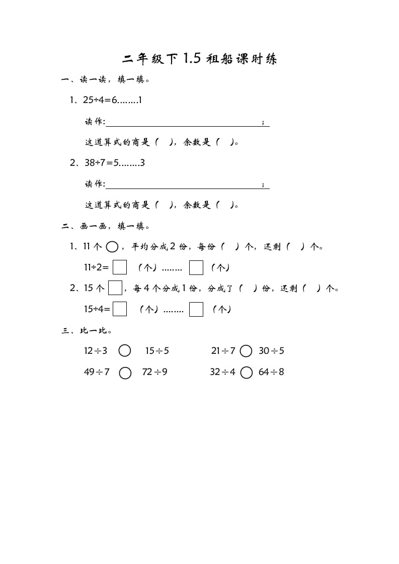 二年级数学下册1.5租船-智源优学网