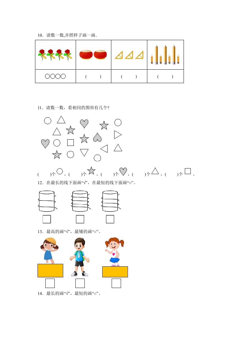 图片[3]-一年级数学上册第一、二单元高频考点真题检测卷（月考）-小学（苏教版）-智源优学网