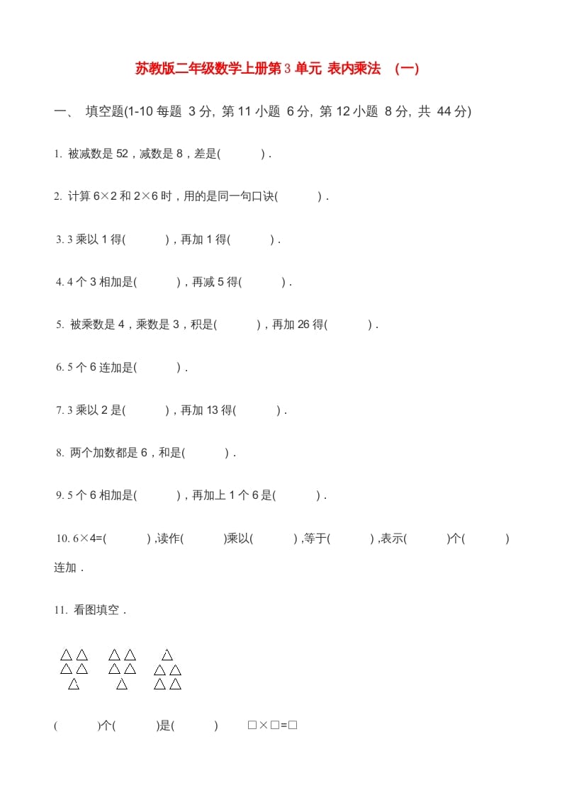 二年级数学上册第3单元表内乘法（一）(4)（苏教版）-智源优学网