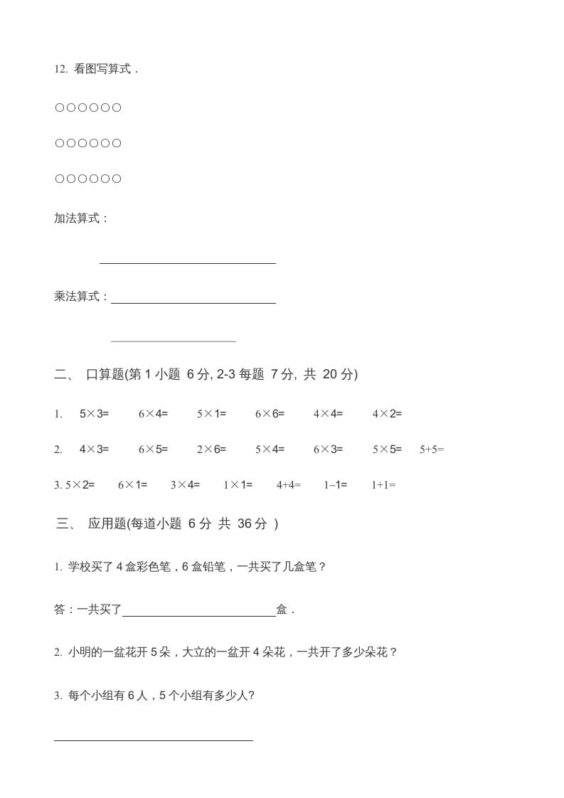 图片[2]-二年级数学上册第3单元表内乘法（一）(4)（苏教版）-智源优学网