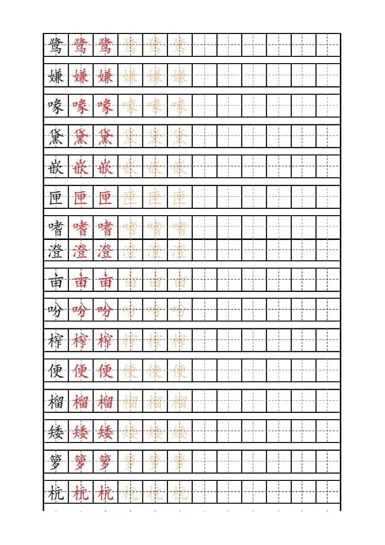 五年级语文上册部编版识字表练字帖（14页）PDF（部编版）-智源优学网