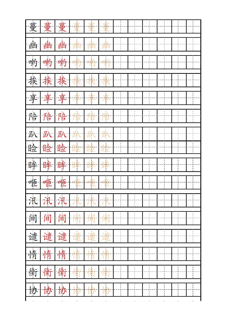 图片[2]-五年级语文上册部编版识字表练字帖（14页）PDF（部编版）-智源优学网