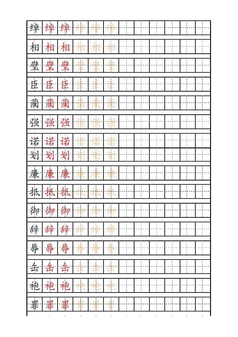 图片[3]-五年级语文上册部编版识字表练字帖（14页）PDF（部编版）-智源优学网