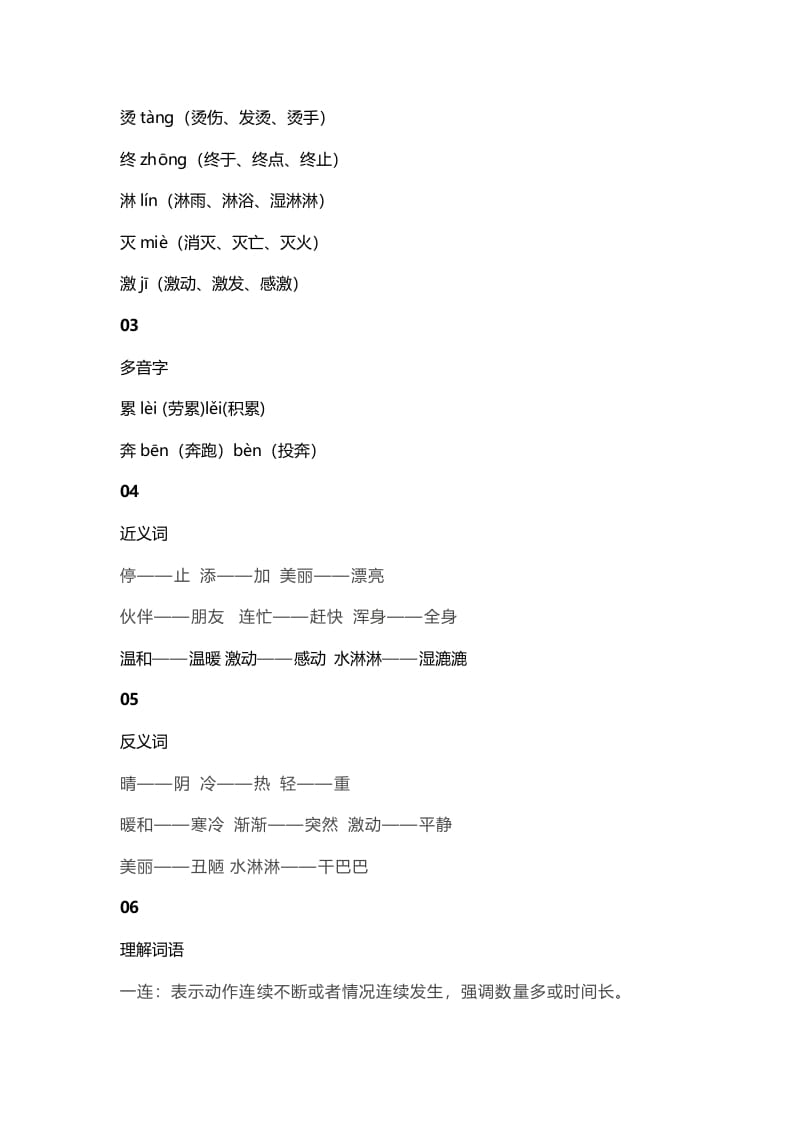 图片[2]-二年级语文上册24二上课文二十雪孩子知识点（部编）-智源优学网