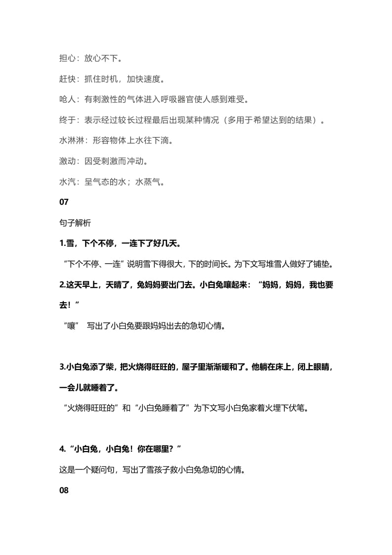 图片[3]-二年级语文上册24二上课文二十雪孩子知识点（部编）-智源优学网